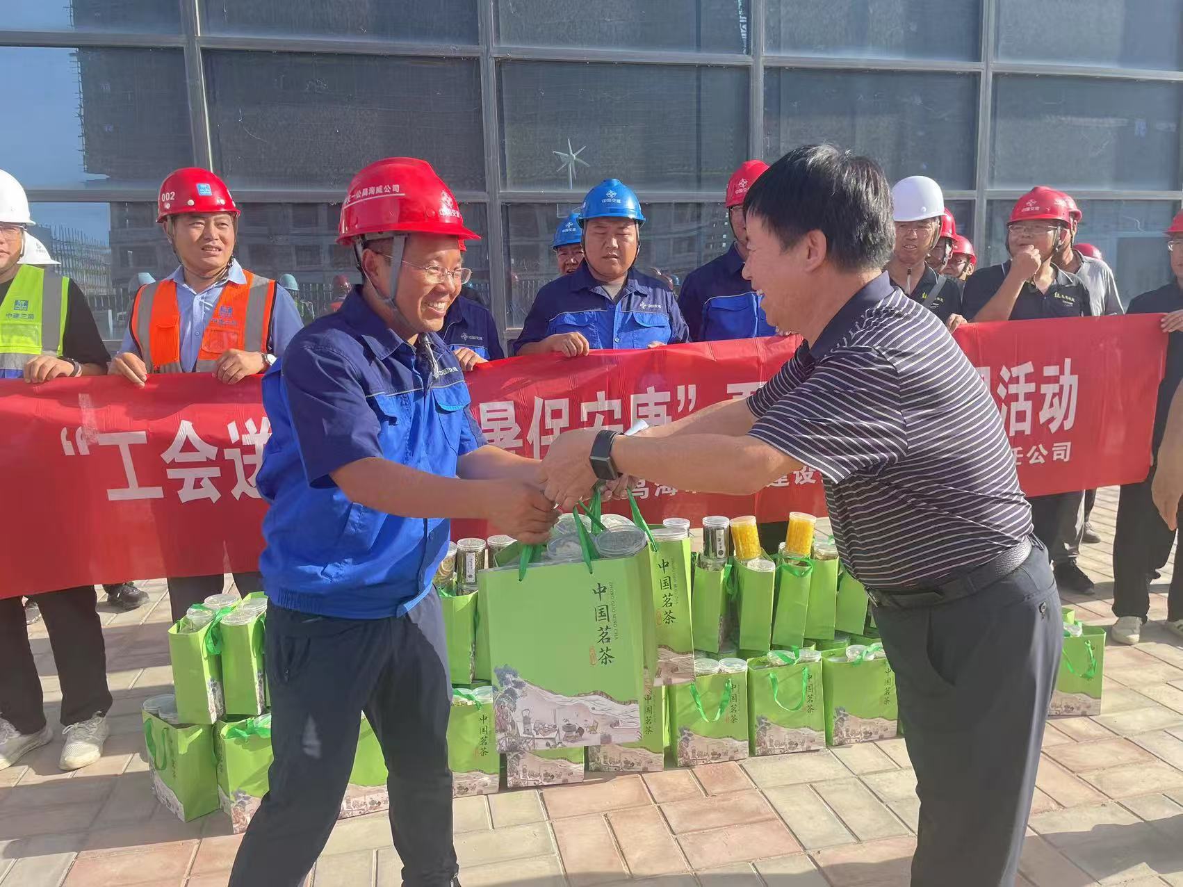 “工會(huì)送清涼·防暑保安康”烏海市城市建設(shè)投資集團(tuán)有限責(zé)任公司夏送清涼慰問(wèn)活動(dòng)